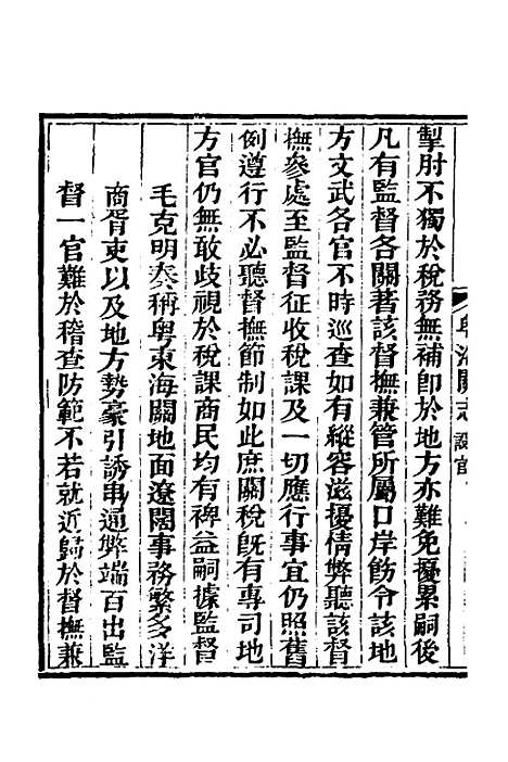 【粤海关志】五 - 梁廷.pdf