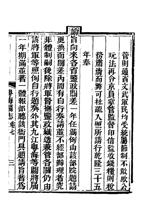 【粤海关志】五 - 梁廷.pdf