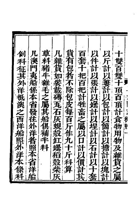 【粤海关志】六 - 梁廷.pdf