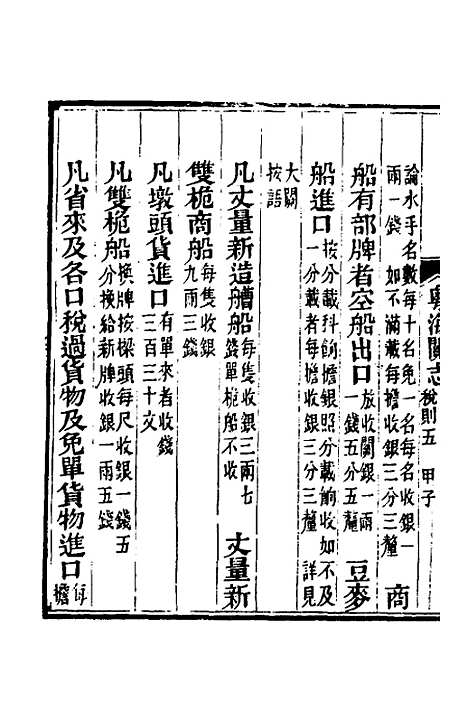 【粤海关志】九 - 梁廷.pdf