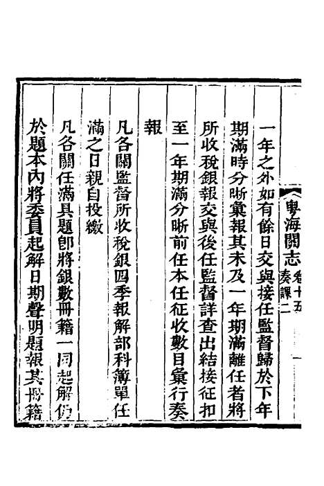 【粤海关志】十一 - 梁廷.pdf