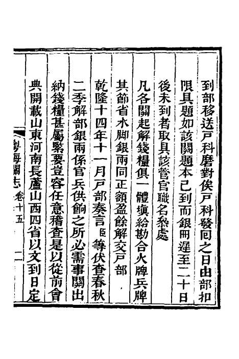 【粤海关志】十一 - 梁廷.pdf