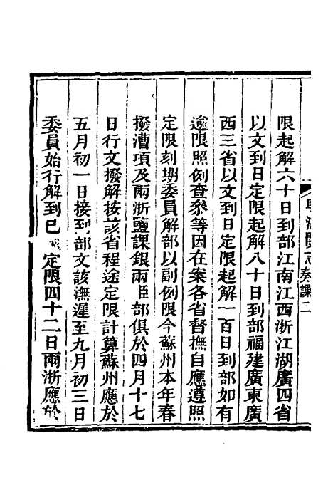 【粤海关志】十一 - 梁廷.pdf