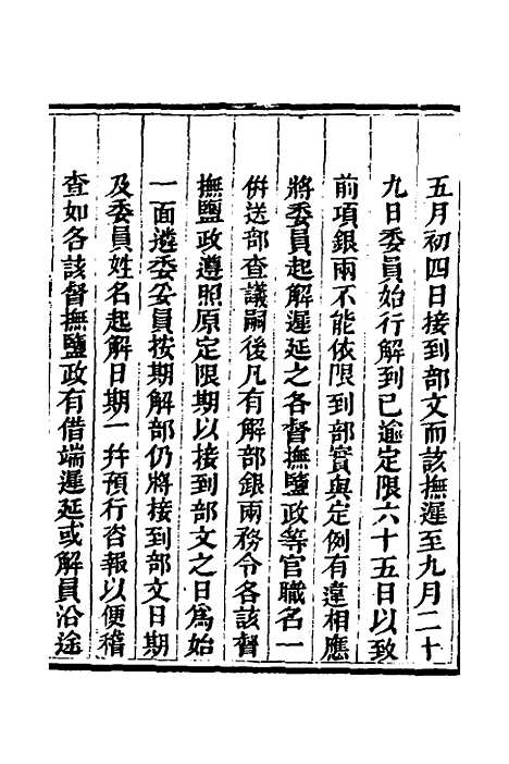 【粤海关志】十一 - 梁廷.pdf