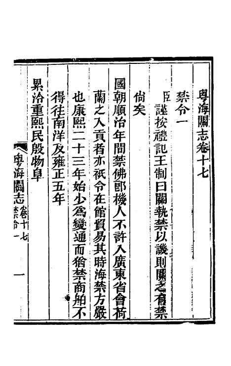 【粤海关志】十二 - 梁廷.pdf