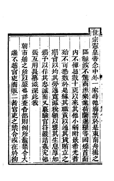 【粤海关志】十二 - 梁廷.pdf