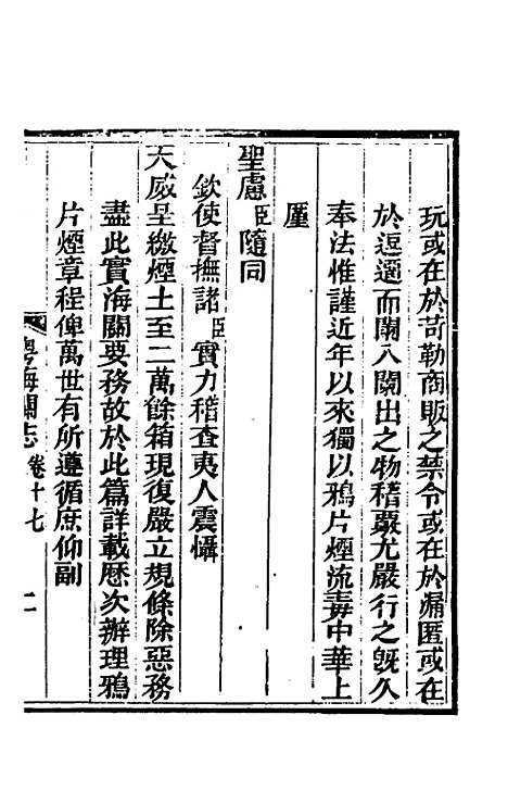 【粤海关志】十二 - 梁廷.pdf