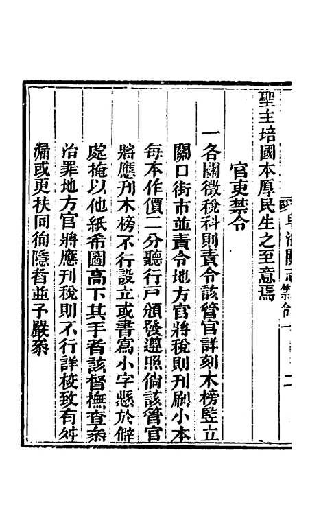 【粤海关志】十二 - 梁廷.pdf