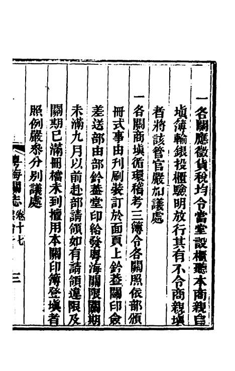 【粤海关志】十二 - 梁廷.pdf