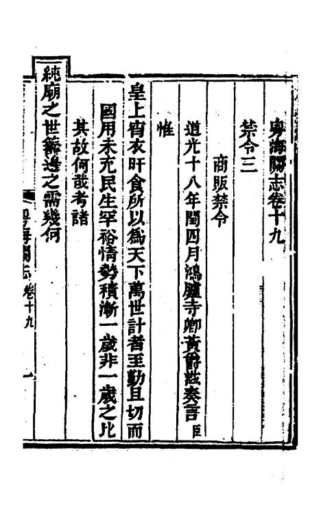 【粤海关志】十三 - 梁廷.pdf