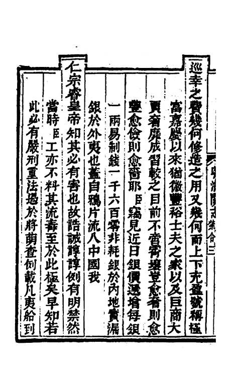 【粤海关志】十三 - 梁廷.pdf