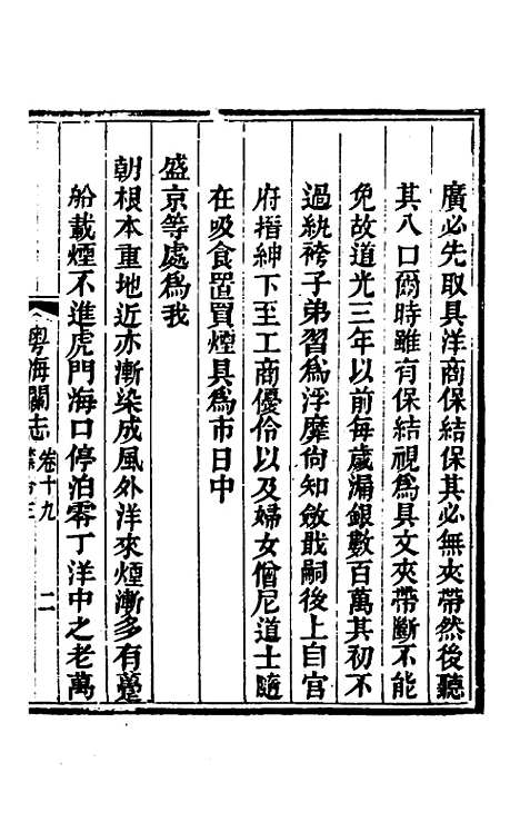 【粤海关志】十三 - 梁廷.pdf