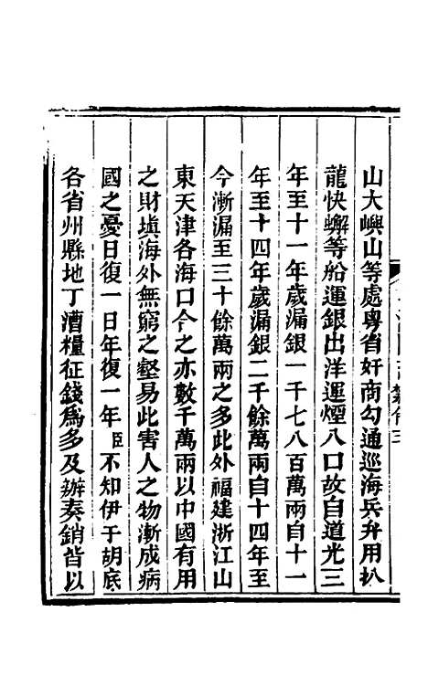 【粤海关志】十三 - 梁廷.pdf