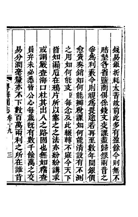 【粤海关志】十三 - 梁廷.pdf