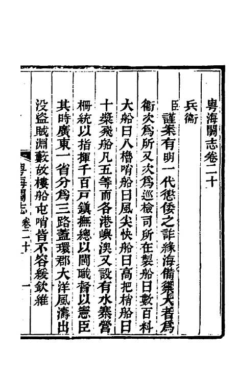 【粤海关志】十四 - 梁廷.pdf