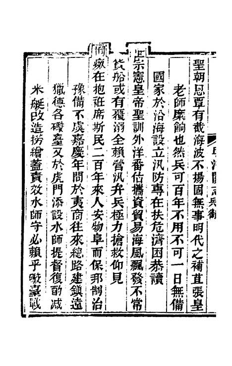 【粤海关志】十四 - 梁廷.pdf