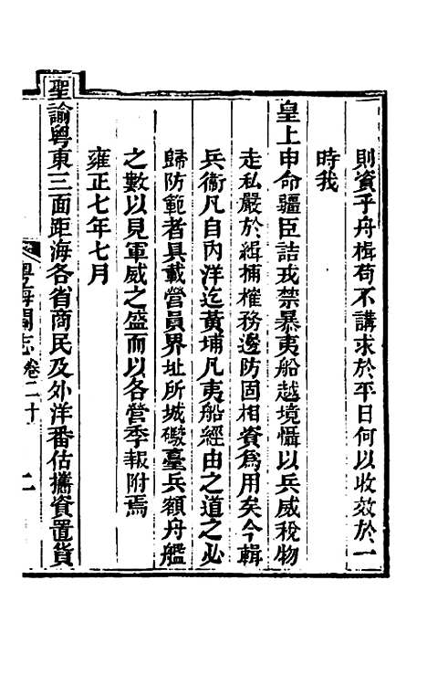 【粤海关志】十四 - 梁廷.pdf