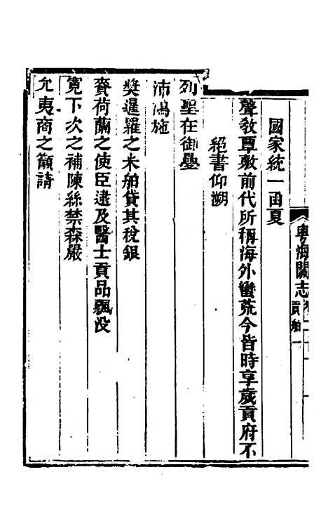 【粤海关志】十五 - 梁廷.pdf