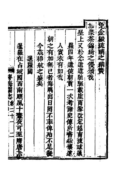 【粤海关志】十五 - 梁廷.pdf