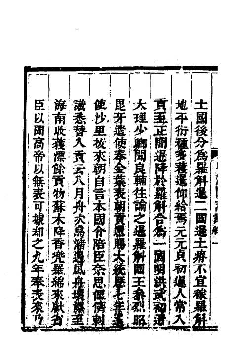 【粤海关志】十五 - 梁廷.pdf