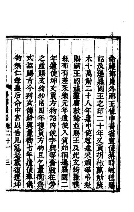 【粤海关志】十五 - 梁廷.pdf