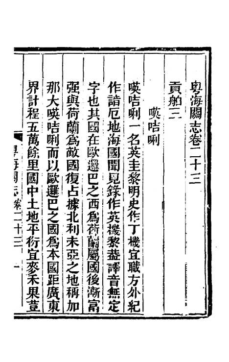 【粤海关志】十七 - 梁廷.pdf