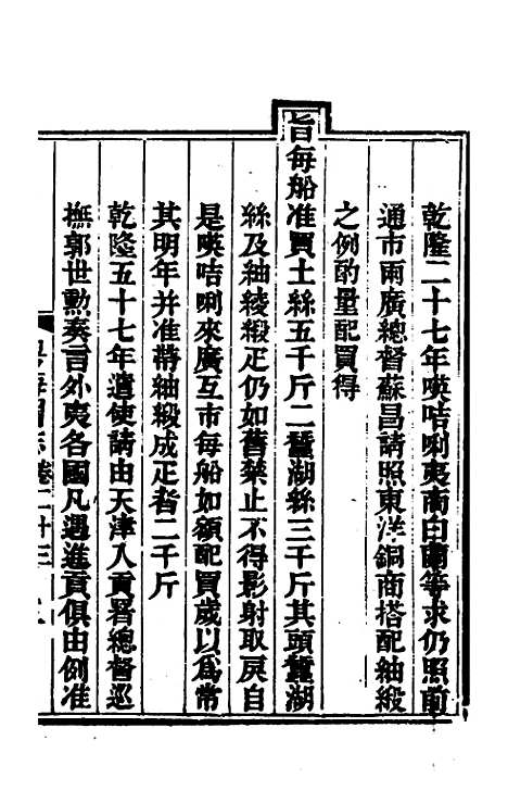 【粤海关志】十七 - 梁廷.pdf