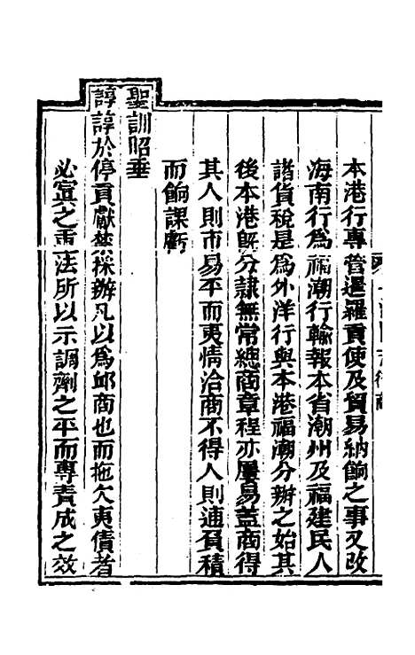 【粤海关志】十八 - 梁廷.pdf