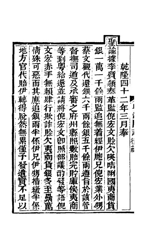 【粤海关志】十八 - 梁廷.pdf