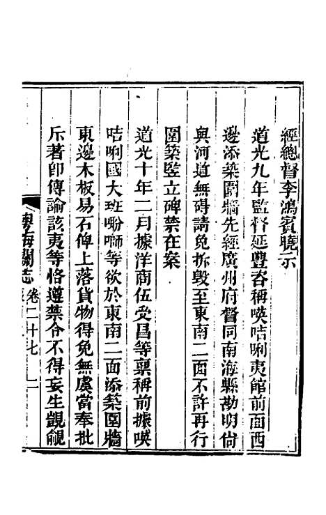 【粤海关志】十九 - 梁廷.pdf