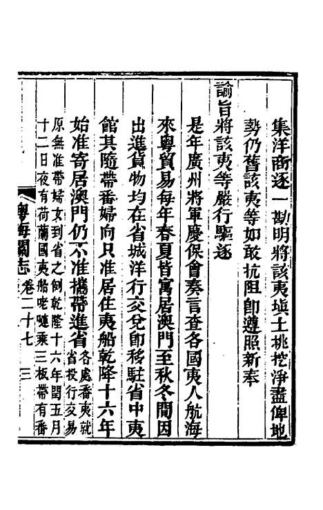 【粤海关志】十九 - 梁廷.pdf