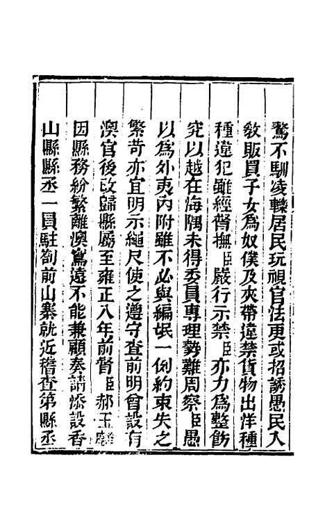 【粤海关志】二十 - 梁廷.pdf