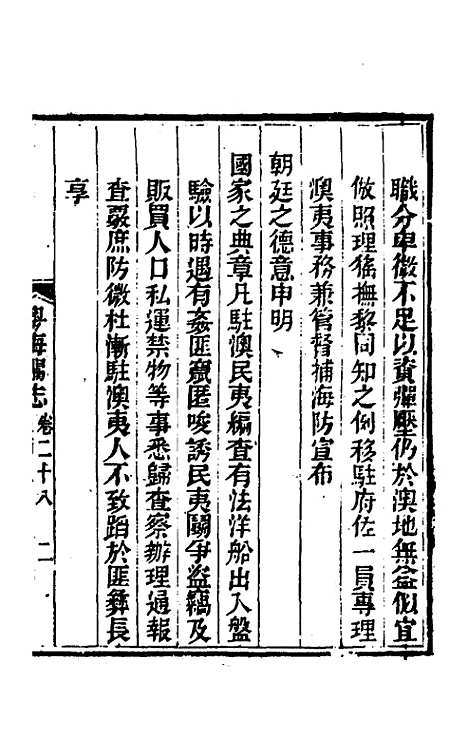 【粤海关志】二十 - 梁廷.pdf