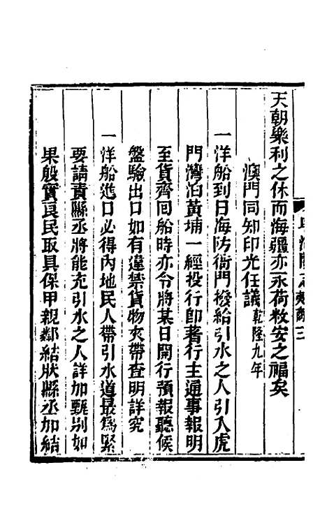 【粤海关志】二十 - 梁廷.pdf