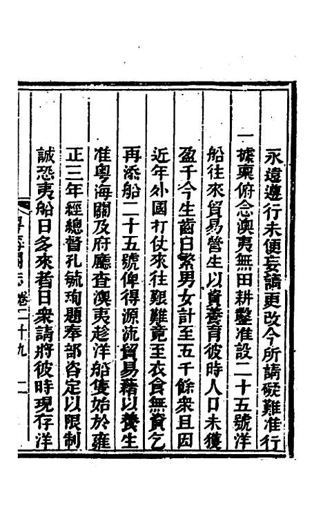 【粤海关志】二十一 - 梁廷.pdf