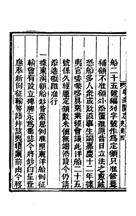 【粤海关志】二十一 - 梁廷.pdf