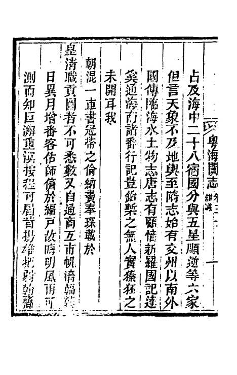 【粤海关志】二十二 - 梁廷.pdf