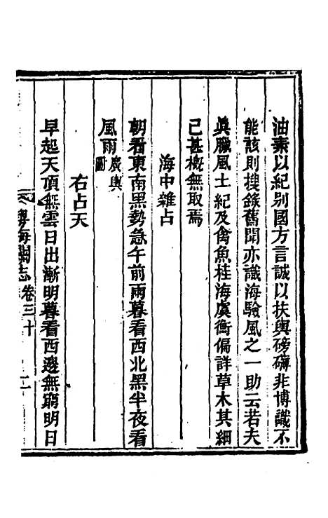 【粤海关志】二十二 - 梁廷.pdf