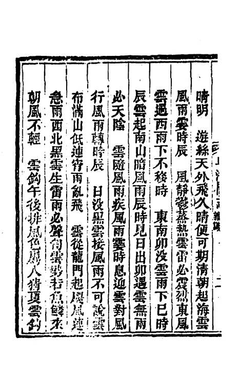 【粤海关志】二十二 - 梁廷.pdf