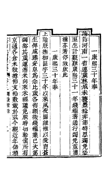 【钦定户部漕运全书】二 - 载龄等修.pdf