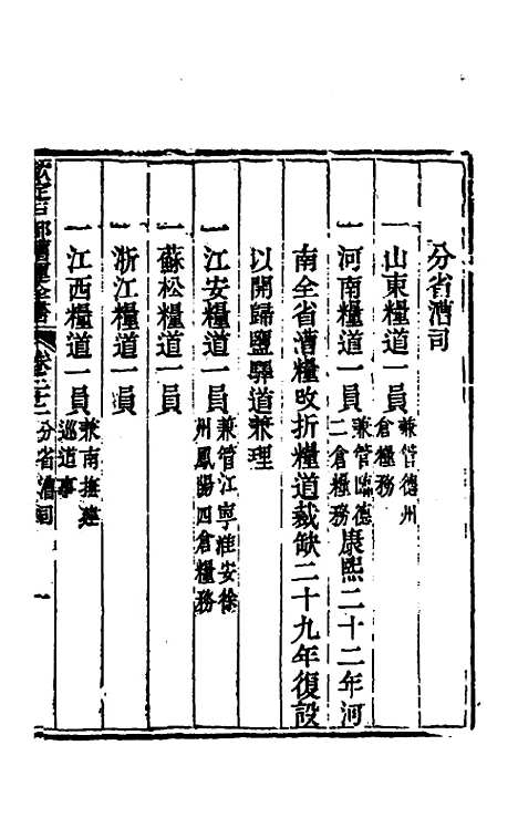 【钦定户部漕运全书】十二 - 载龄等修.pdf