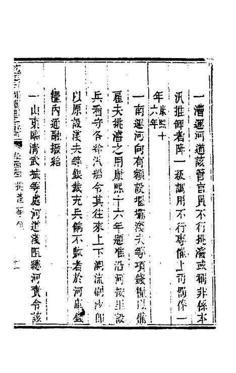 【钦定户部漕运全书】二十二 - 载龄等修.pdf