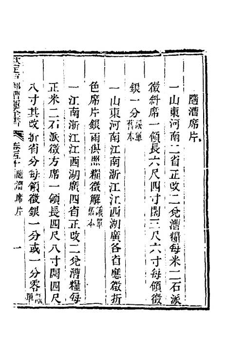 【钦定户部漕运全书】二十五 - 载龄等修.pdf