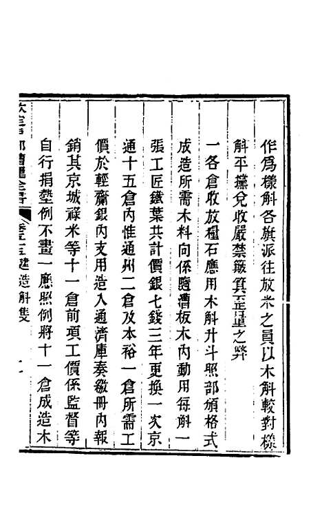 【钦定户部漕运全书】二十八 - 载龄等修.pdf