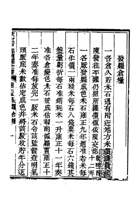 【钦定户部漕运全书】三十三 - 载龄等修.pdf