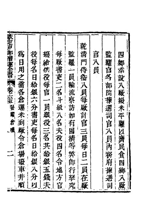 【钦定户部漕运全书】三十三 - 载龄等修.pdf