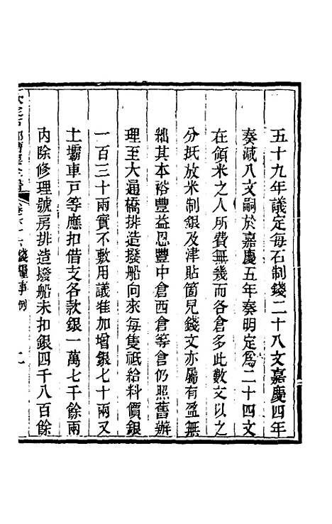 【钦定户部漕运全书】三十四 - 载龄等修.pdf