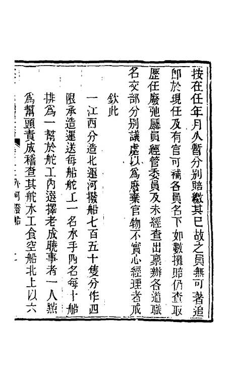 【钦定户部漕运全书】三十八 - 载龄等修.pdf