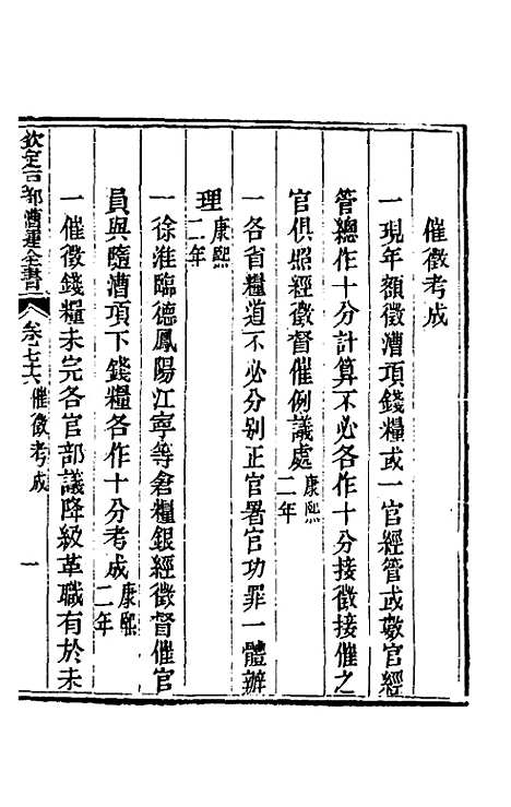 【钦定户部漕运全书】四十一 - 载龄等修.pdf