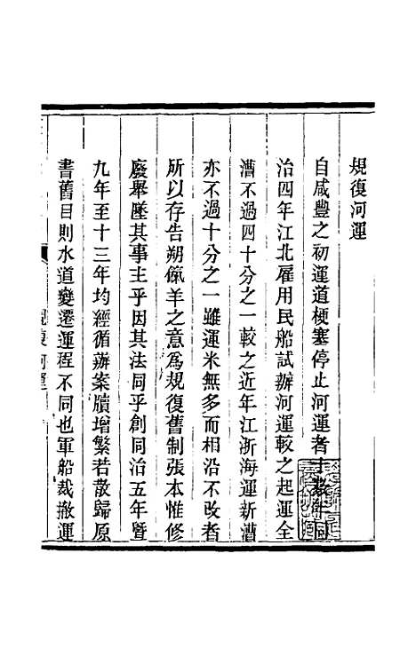 【钦定户部漕运全书】五十 - 载龄等修.pdf